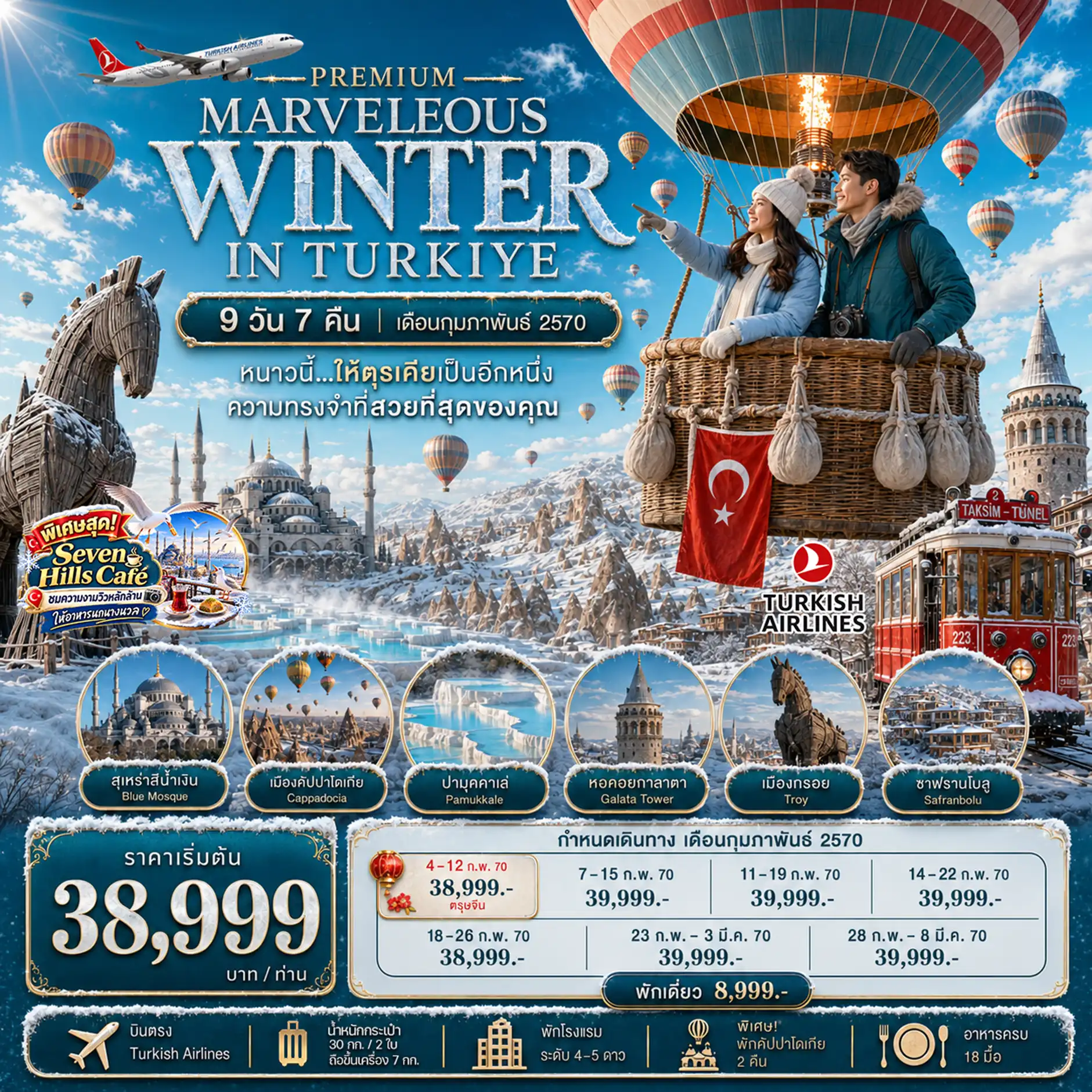 ทัวร์ตุรเคีย PREMIUM MARVELOUS WINTER IN TURKIYE บินตรง 9วัน 7คืน (TK)